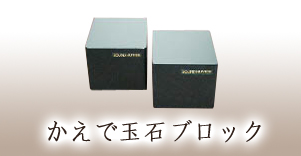 �����ŋʐ΃u���b�N