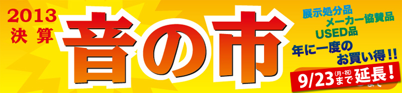 2013���Z ���̎s