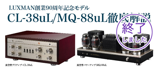 CL-38uL/MQ-88uL徹底解説(9/19)