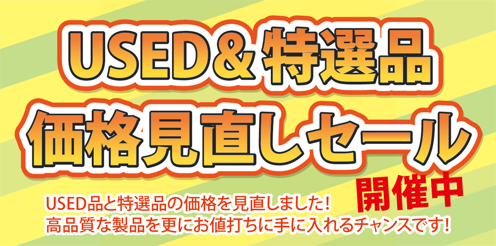 USED&���I�i���i�������Z�[��(�J�Ò�) USED�i�Ɠ��I�i�̉��i���������܂����I���i���Ȑ��i���X�ɂ��l�ł��Ɏ�ɓ����`�����X�ł��I