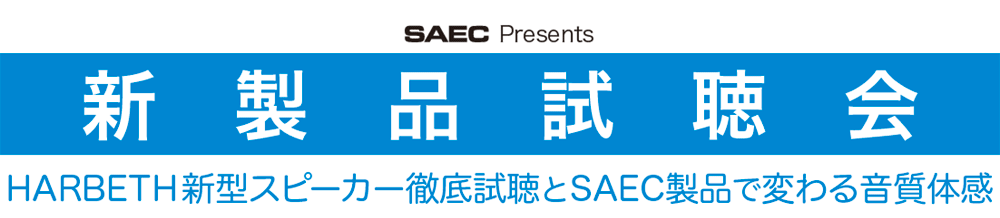SAEC Presents �V���i������ - HARBETH�V�^�X�s�[�J�[�O�ꎎ����SAEC���i�ŕς�鉹���̊� -