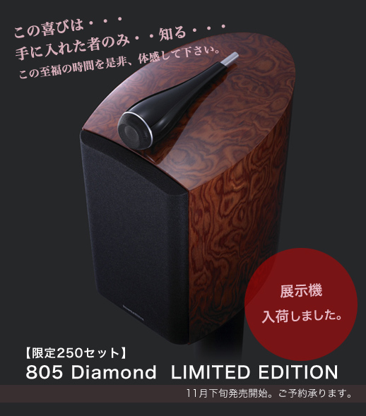 B&W@805 Diamond Limited Edition ׁI