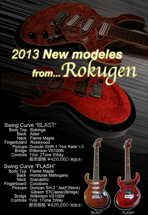 Rokugen Swing Curve BLAST & FLASH 販売中！