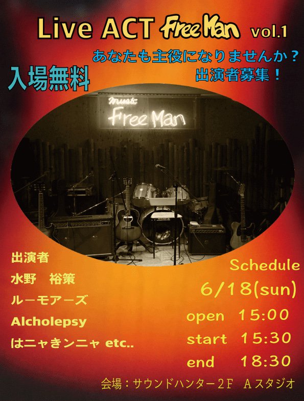 Live ACT FreeMan Vol.1