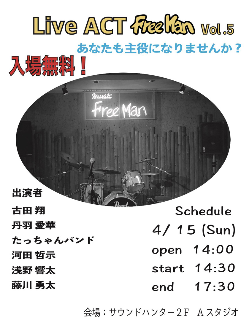 Live ACT FreeMan Vol.5(4/15sun)開催!!